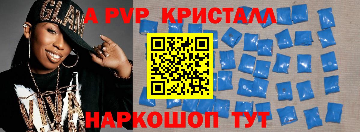 А ПВП Crystall  Альфа ПВП СК  APVP Crystall  Видное  Вход с VPN 