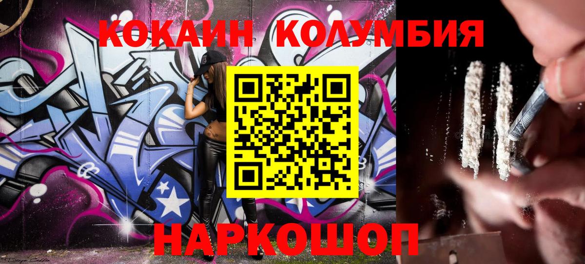 КОКАИН VHQ  Вход с VPN  COCAIN  Видное 
