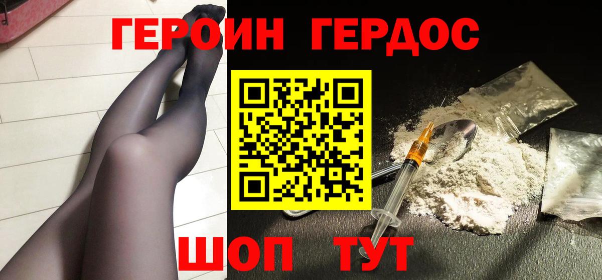 Видное  ГЕРОИН  Вход с VPN  Героин хмурый 