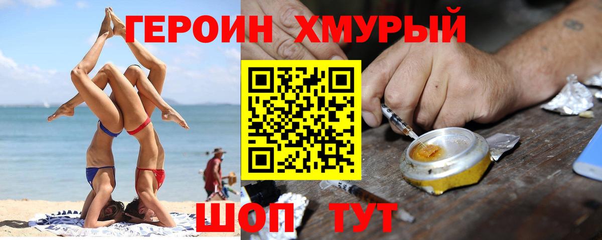 Героин афганец  Видное 