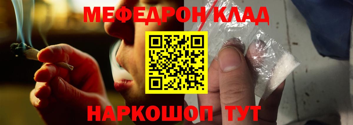 Мефедрон кристаллы Видное