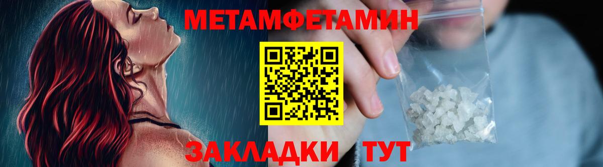 Метамфетамин пудра  Вход с VPN  Первитин  Видное 